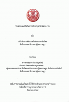 ภาพปกที่กำหนดเอง