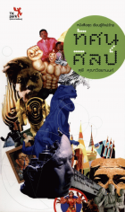 ภาพปกที่กำหนดเอง