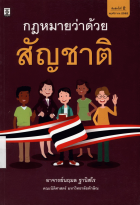 ภาพปกที่กำหนดเอง