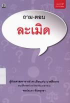 ภาพปกที่กำหนดเอง