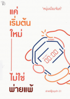 ภาพปกที่กำหนดเอง