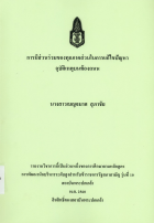 ภาพปกที่กำหนดเอง