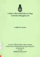 ภาพปกที่กำหนดเอง