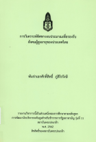 ภาพปกที่กำหนดเอง