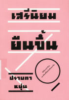 ภาพปกที่กำหนดเอง