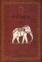 ภาพปกที่กำหนดเอง