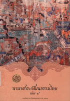 ภาพปกที่กำหนดเอง