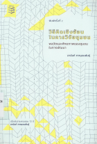 ภาพปกที่กำหนดเอง