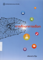 ภาพปกที่กำหนดเอง