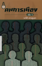 ภาพปกที่กำหนดเอง