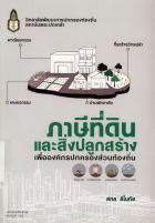 ภาพปกที่กำหนดเอง