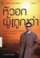 ภาพปกที่กำหนดเอง