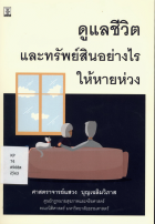 ภาพปกที่กำหนดเอง