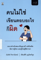 ภาพปกที่กำหนดเอง