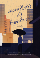 ภาพปกที่กำหนดเอง