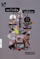 ภาพปกที่กำหนดเอง