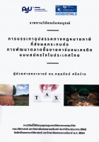 ภาพปกที่กำหนดเอง