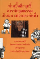 ภาพปกที่กำหนดเอง