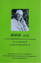 ภาพปกที่กำหนดเอง