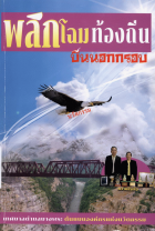 ภาพปกที่กำหนดเอง