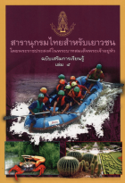 ภาพปกที่กำหนดเอง