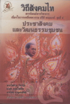 ภาพปกที่กำหนดเอง