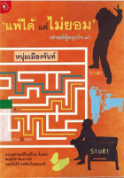 ภาพปกที่กำหนดเอง