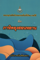 ภาพปกที่กำหนดเอง