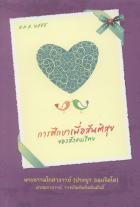ภาพปกที่กำหนดเอง