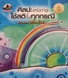 ภาพปกที่กำหนดเอง