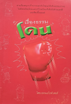 ภาพปกที่กำหนดเอง