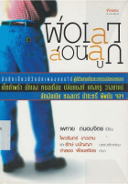 ภาพปกที่กำหนดเอง