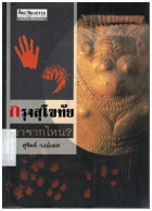 ภาพปกที่กำหนดเอง