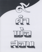 ภาพปกที่กำหนดเอง