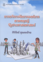ภาพปกที่กำหนดเอง