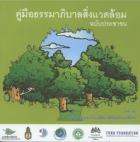ภาพปกที่กำหนดเอง
