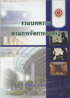 ภาพปกที่กำหนดเอง