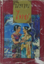 ภาพปกที่กำหนดเอง