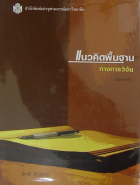ภาพปกที่กำหนดเอง