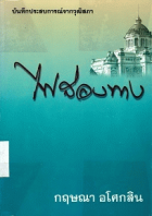 ภาพปกที่กำหนดเอง