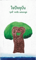 ภาพปกที่กำหนดเอง