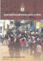 ภาพปกที่กำหนดเอง