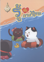 ภาพปกที่กำหนดเอง