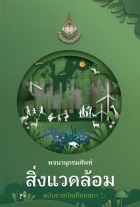 ภาพปกที่กำหนดเอง
