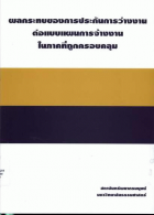 ภาพปกที่กำหนดเอง
