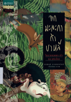 ภาพปกที่กำหนดเอง