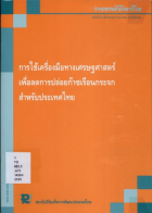 ภาพปกที่กำหนดเอง