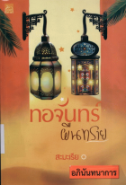 ภาพปกที่กำหนดเอง