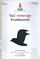 ภาพปกที่กำหนดเอง