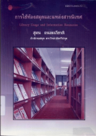 ภาพปกที่กำหนดเอง